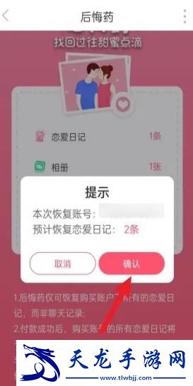 戀愛(ài)記官方app如何恢復(fù)刪除的日記