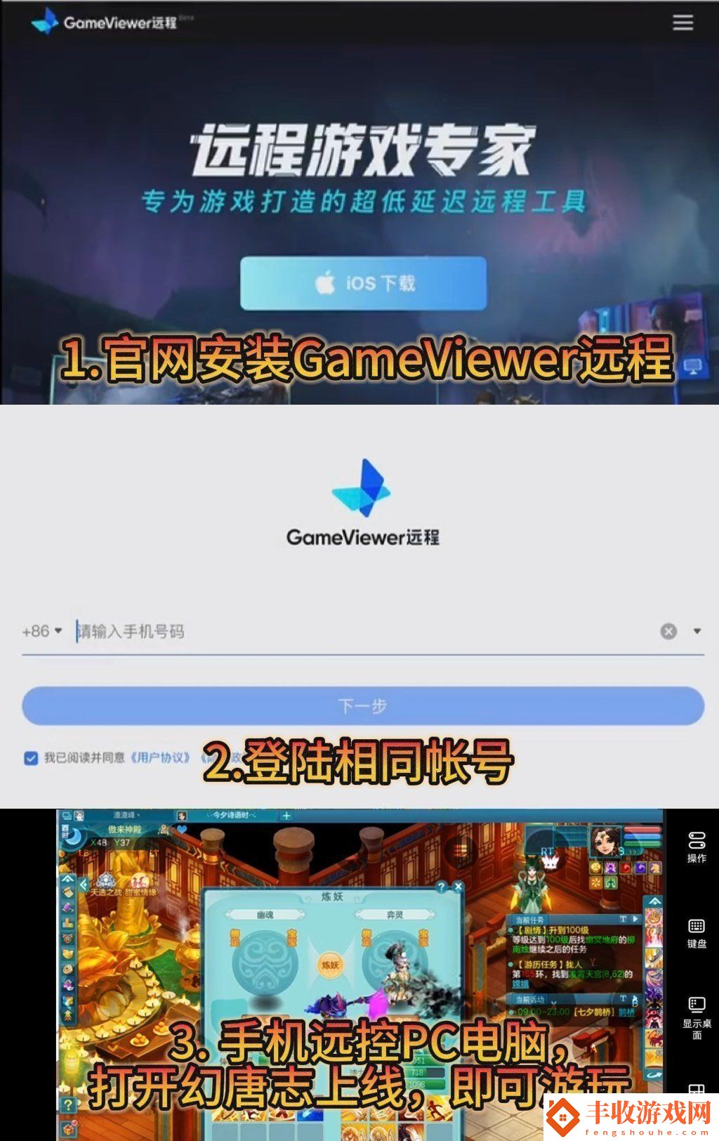 手機(jī)如何不發(fā)燙多開玩幻唐志端游用GameViewer遠(yuǎn)程手機(jī)免費(fèi)暢玩幻唐志