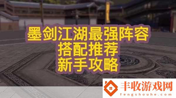 在墨劍江湖這個充滿奇幻與冒險的世界中