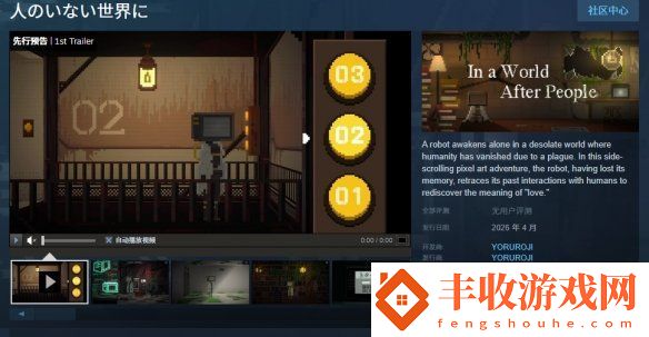 哲學冒險新作在無人世界上架Steam！2026年發(fā)售