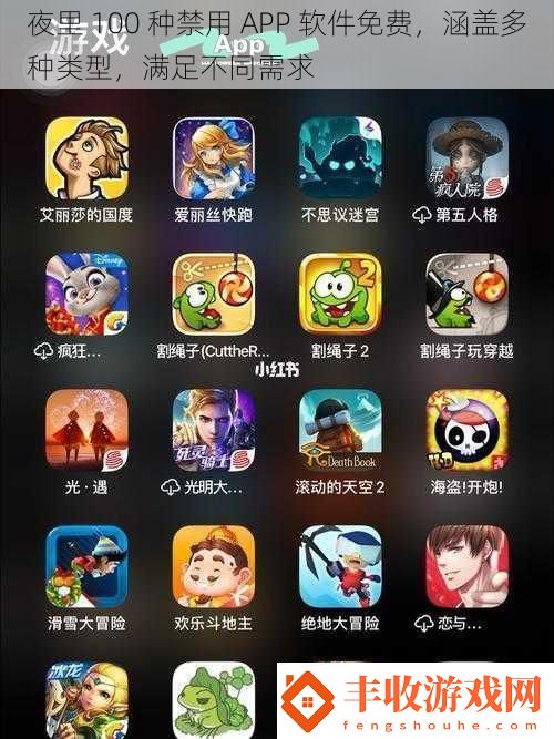 夜里100種禁用APP軟件免費(fèi)涵蓋多種類型滿足不同需求