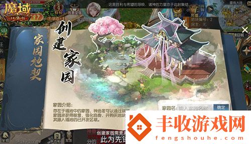 免費金色家具要不要！魔域口袋版家園系統(tǒng)攻略