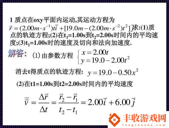 質(zhì)點(diǎn)軌跡方程里的小確幸