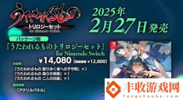 傳頌之物三部曲Switch版宣布跳票！2025年2月發(fā)售