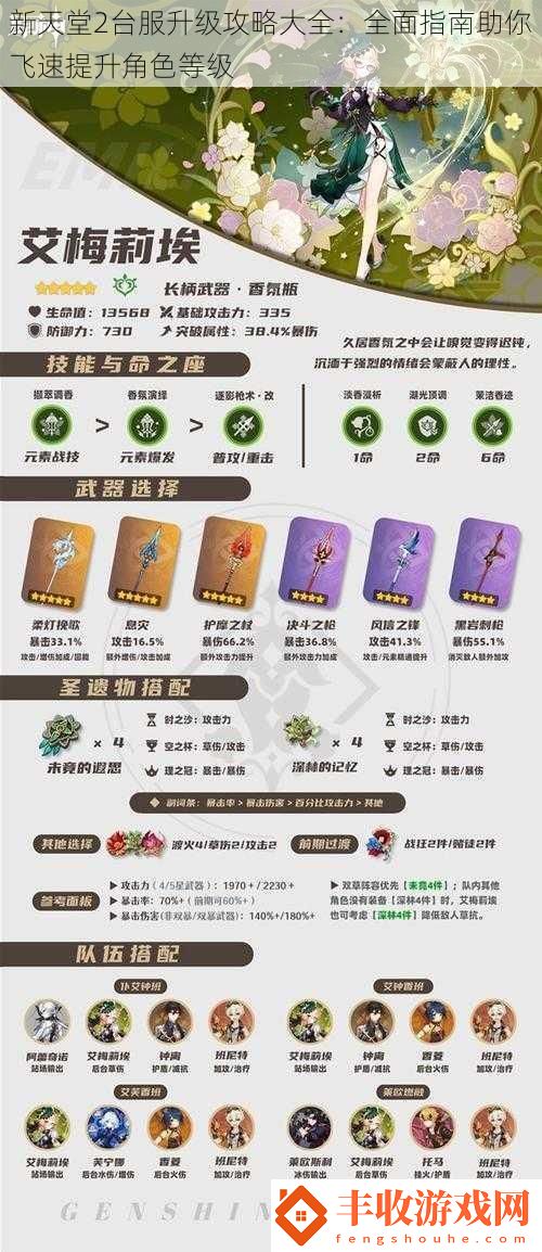 新天堂2臺(tái)服升級(jí)攻略大全